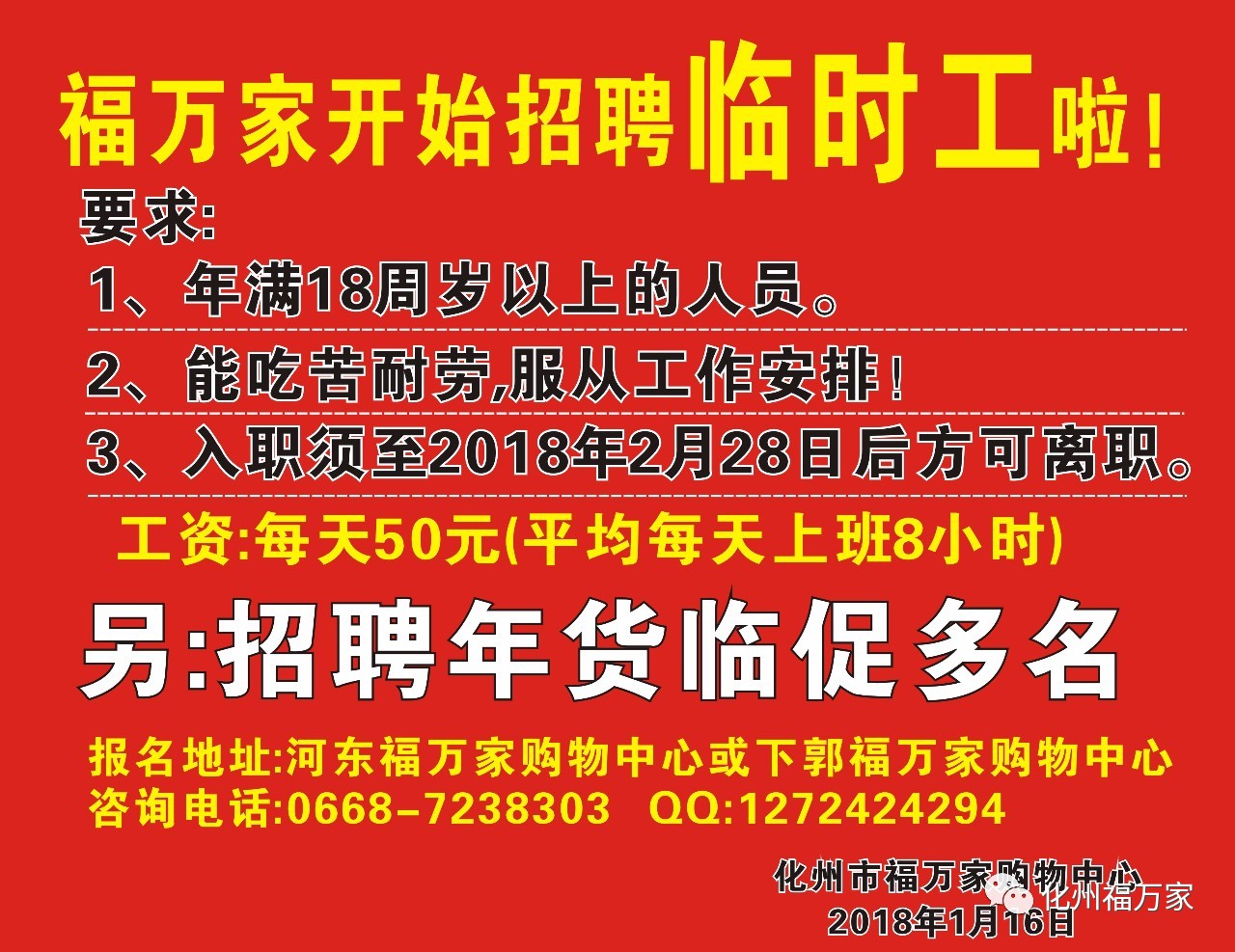 趙縣招工信息最新白班,趙縣最新招工信息，白班工作機(jī)會(huì)一覽