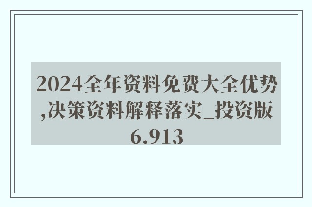 2024全年資料免費(fèi)大全,探索未來之門，2024全年資料免費(fèi)大全