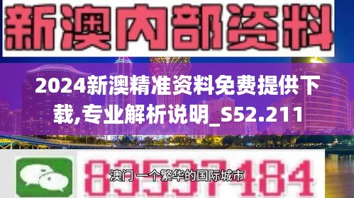 新澳2024年精準正版資料,新澳2024年精準正版資料，探索未來之門的鑰匙