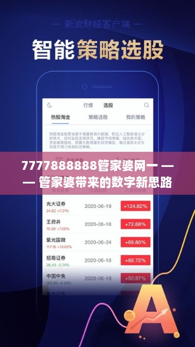 7777888888管家婆網(wǎng)一,探索7777888888管家婆網(wǎng)一，引領未來的智能服務平臺