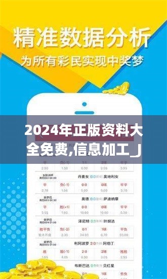 2024年正版資料免費(fèi)大全公開(kāi),迎接未來(lái)，共享知識(shí)財(cái)富——2024正版資料免費(fèi)大全公開(kāi)