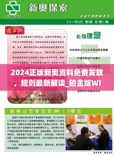 2024新奧正版資料免費提拱,新奧正版資料免費提拱，助力您的成功之路