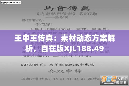 7777788888王中王傳真,探究數(shù)字組合背后的故事，王中王傳真與數(shù)字7777788888的神秘聯(lián)系