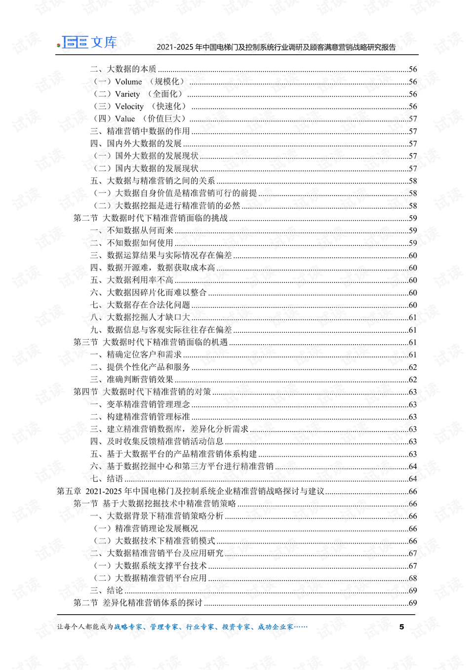 新門內(nèi)部資料精準(zhǔn)大全最新章節(jié)免費,新門內(nèi)部資料精準(zhǔn)大全最新章節(jié)免費，深度探索與解讀