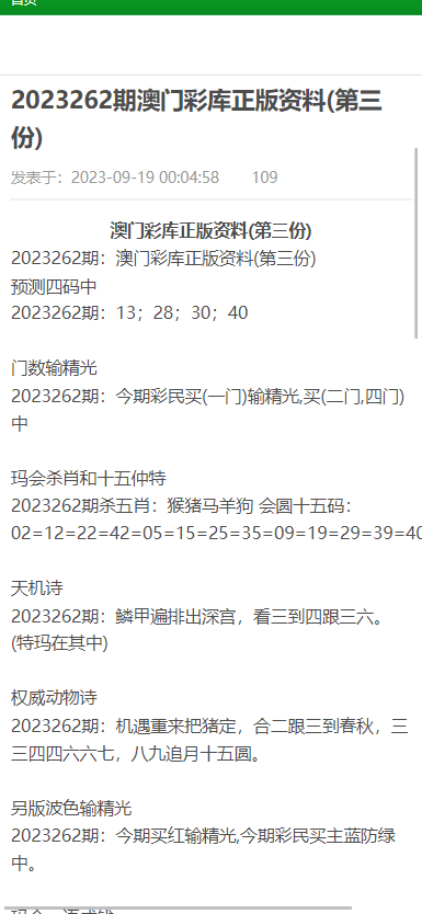 新澳姿料大全正版2024,新澳姿料大全正版2024——警惕違法犯罪行為