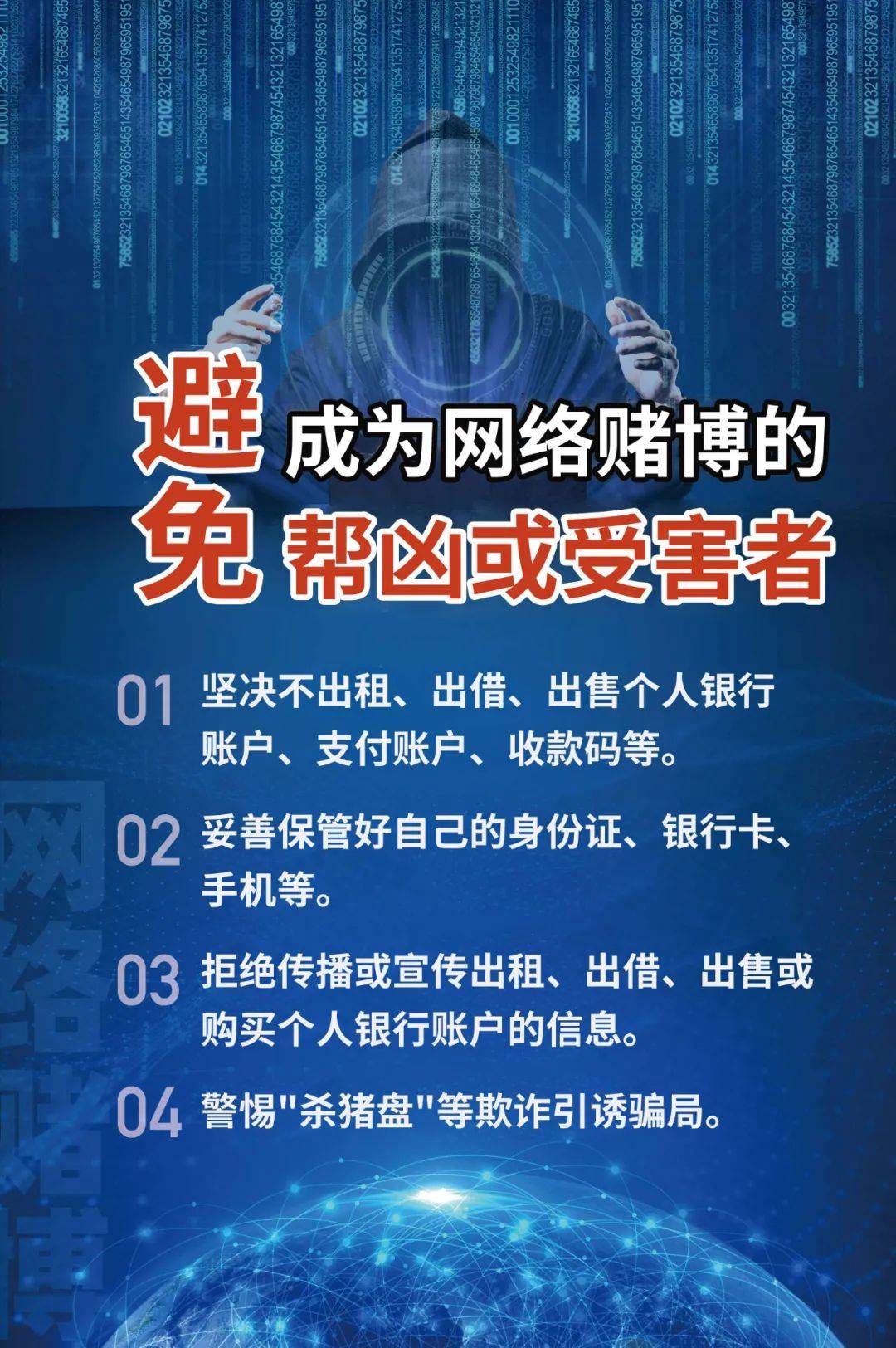 新澳門出今晚最準確一肖,警惕網(wǎng)絡賭博陷阱，遠離非法預測，珍惜現(xiàn)實生活