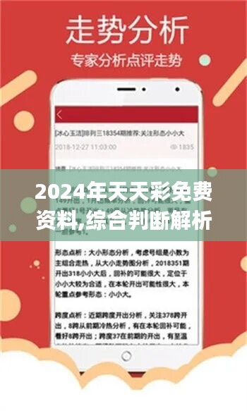 2024年天天彩免費(fèi)資料,探索2024年天天彩，免費(fèi)資料的無限可能