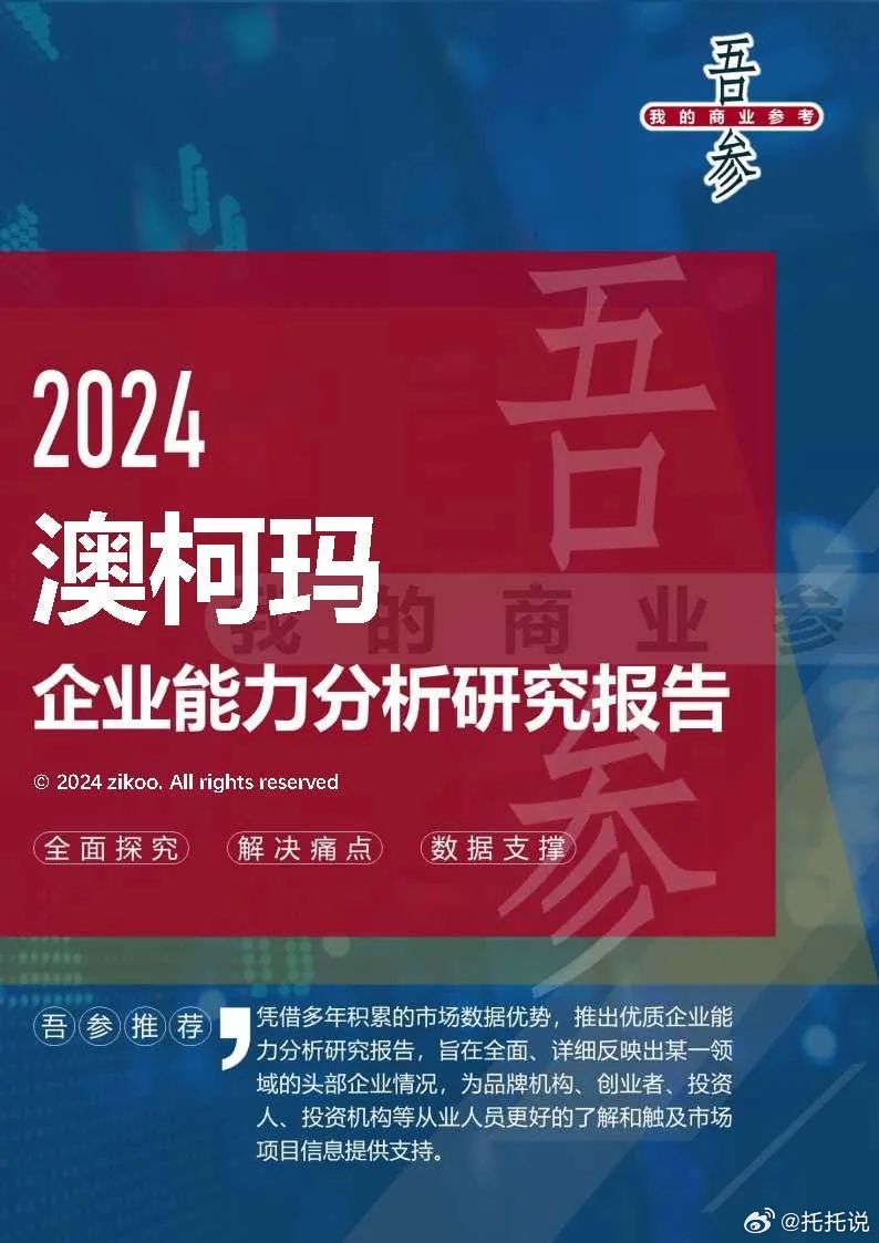 2024最新奧馬資料,揭秘2024年最新奧馬資料——全方位解讀與預(yù)測(cè)