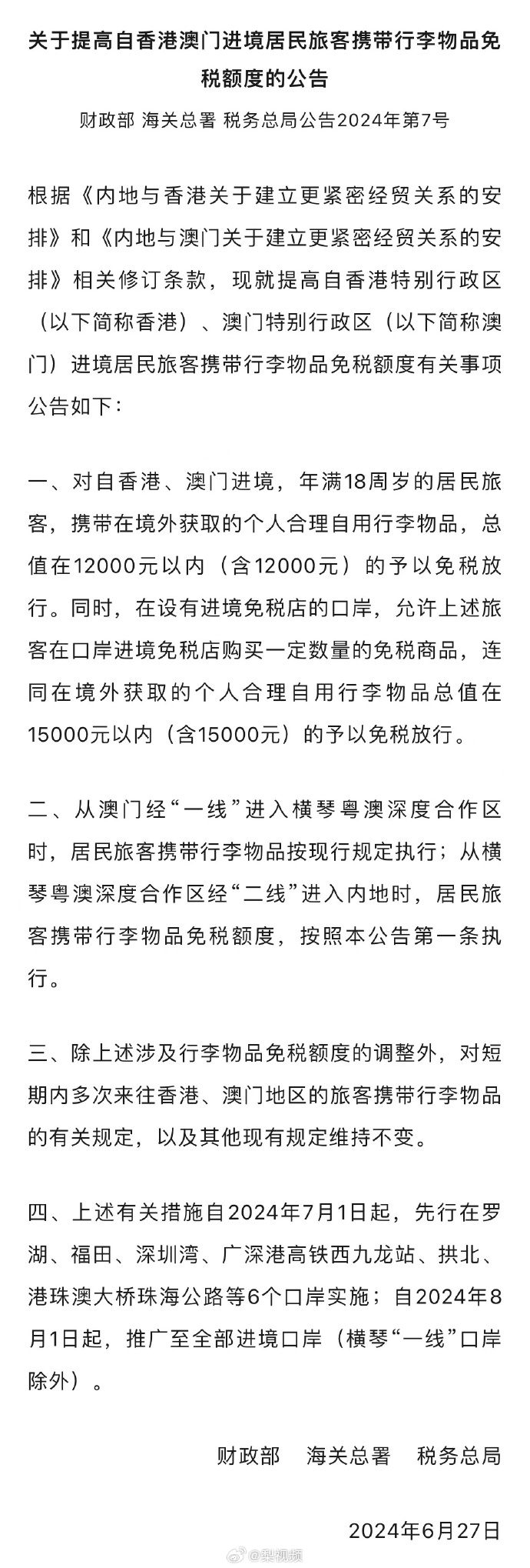 澳門碼今天的資料,澳門碼今天的資料與違法犯罪問題