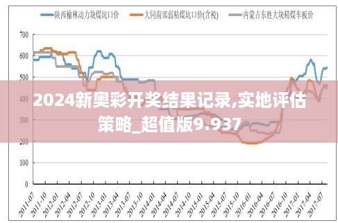 2024新奧歷史開獎結(jié)果查詢,揭秘2024新奧歷史開獎結(jié)果查詢，探索彩票背后的故事