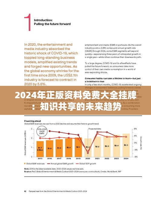 2024年資料免費(fèi)大全,邁向未來的知識(shí)寶庫，2024年資料免費(fèi)大全